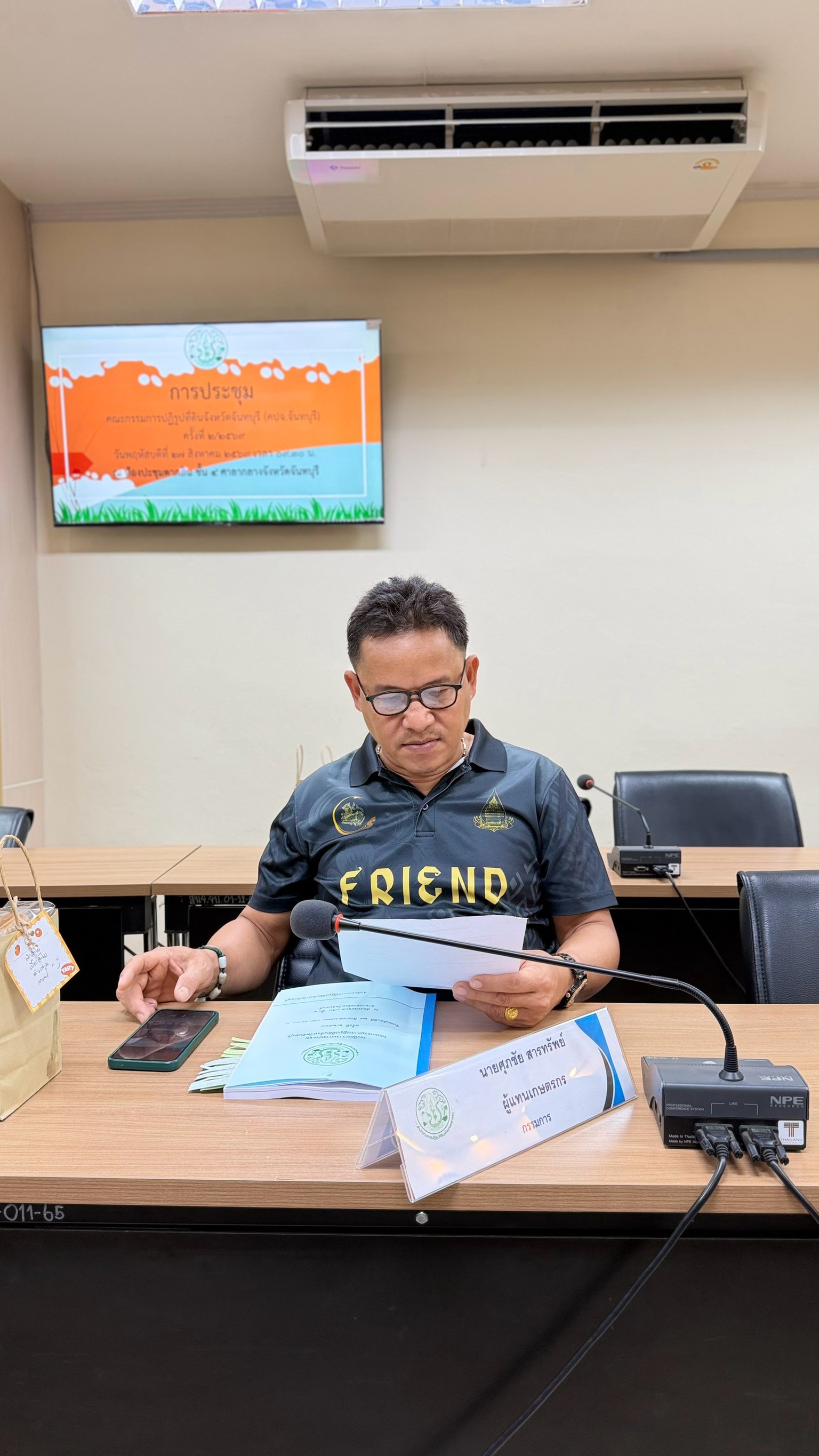title - การประชุมคณะกรรมการปฏิรูปที่ดินจังหวัดจันทบุรี ครั้งที่ 2/2569 